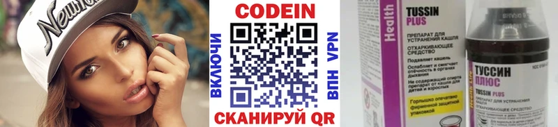 Codein напиток Lean (лин)  Костомукша 